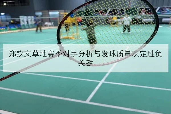 张伟丽赛前营地面防守全面升级新对手打法解析与备战思路